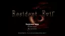 Resident Evil HD Remaster Резидент Ивел на русском торрент